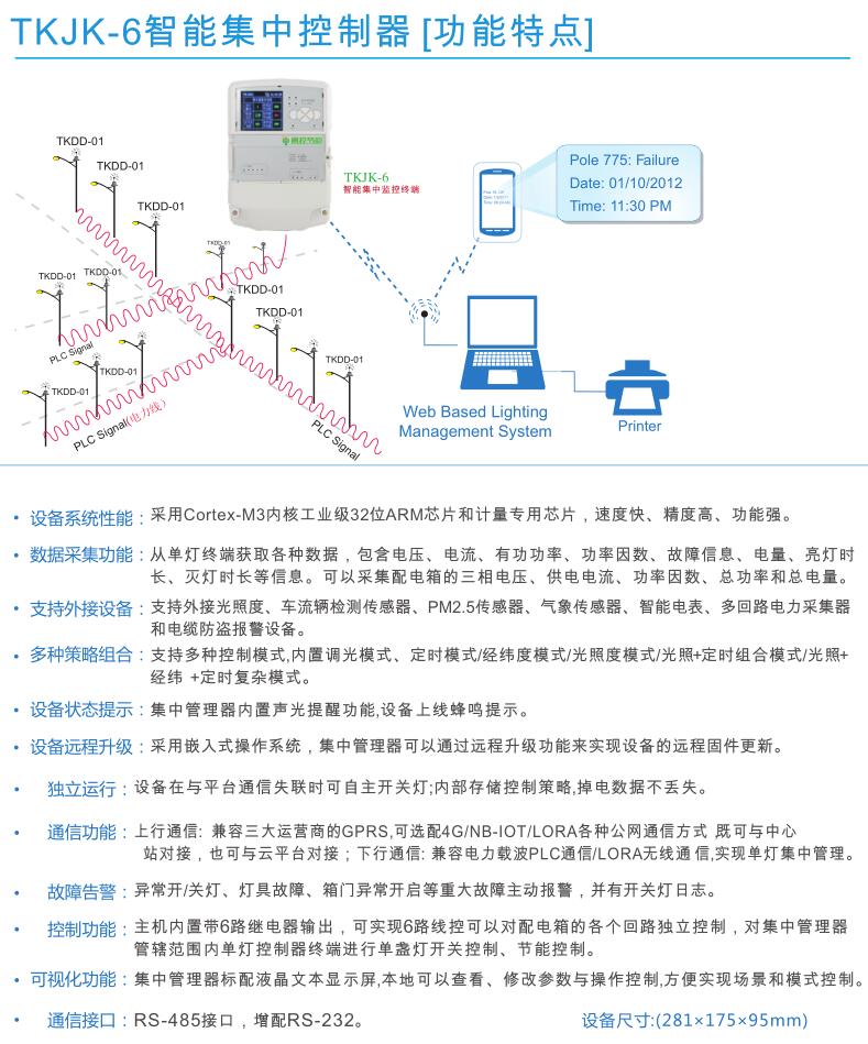 單燈控制器如何實現LED路燈智能化管理？