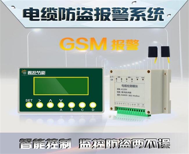 智能電纜防盜報警裝置
