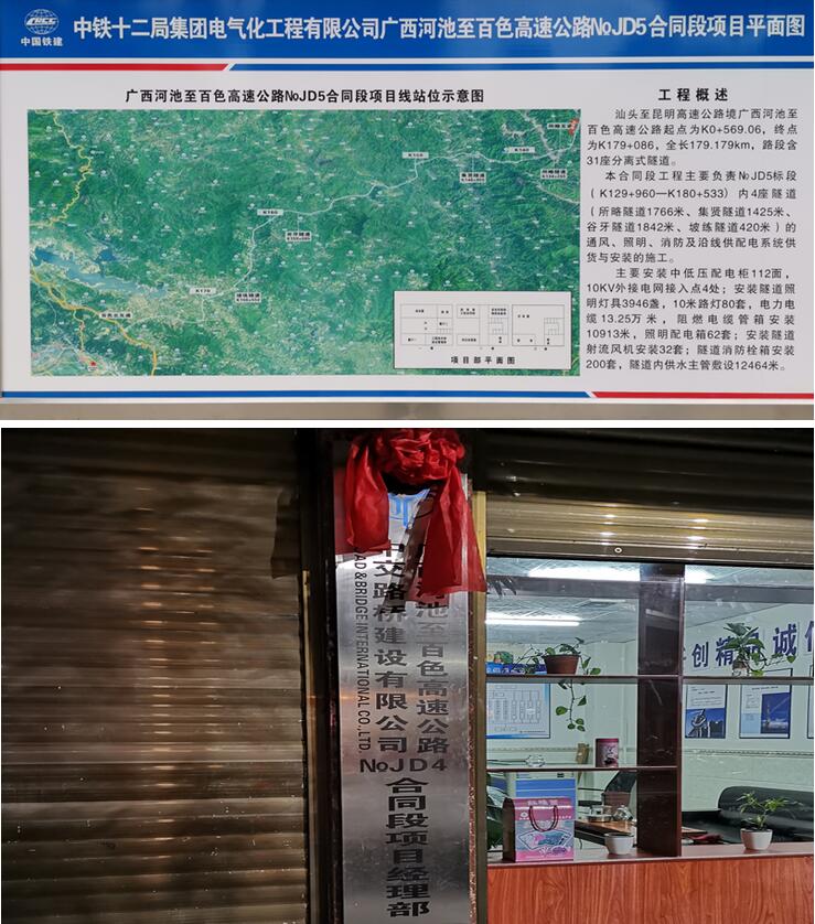 廣西河池至百色高速公路機電工程