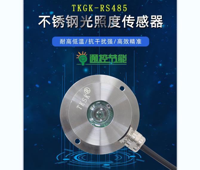光照度傳感器
